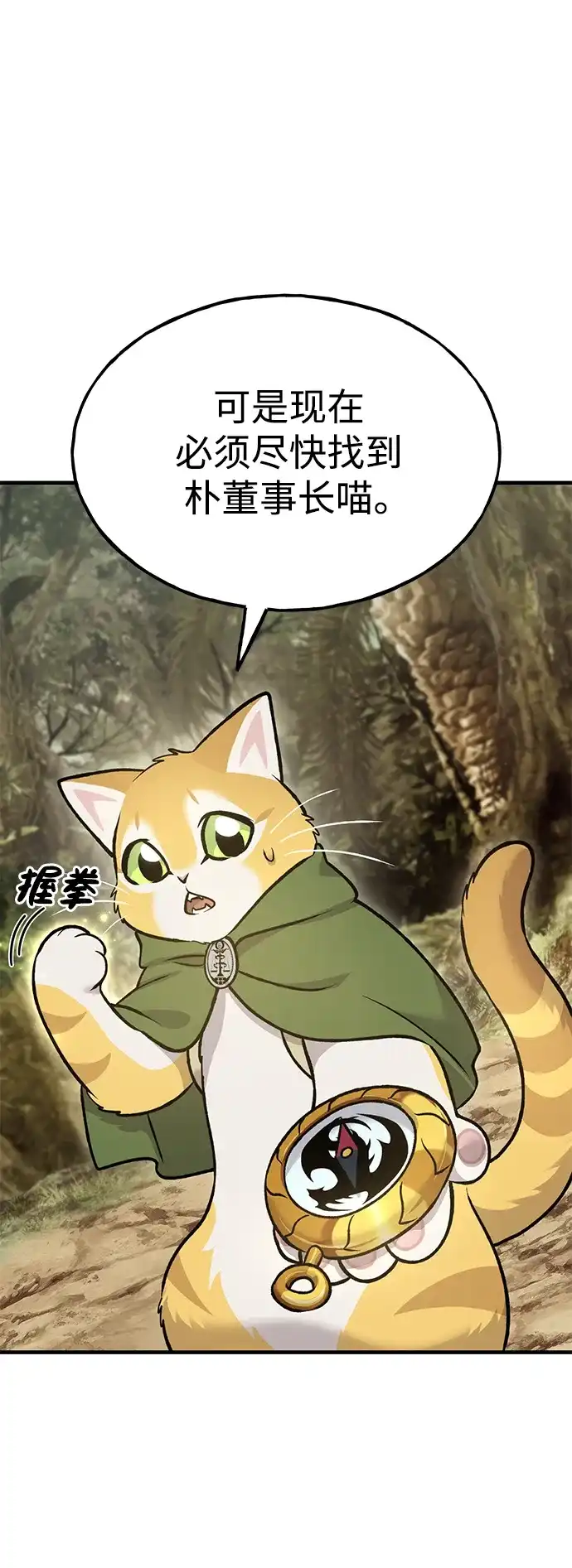 我独自在高塔种田 [第127话] 胖揍！ 第86页
