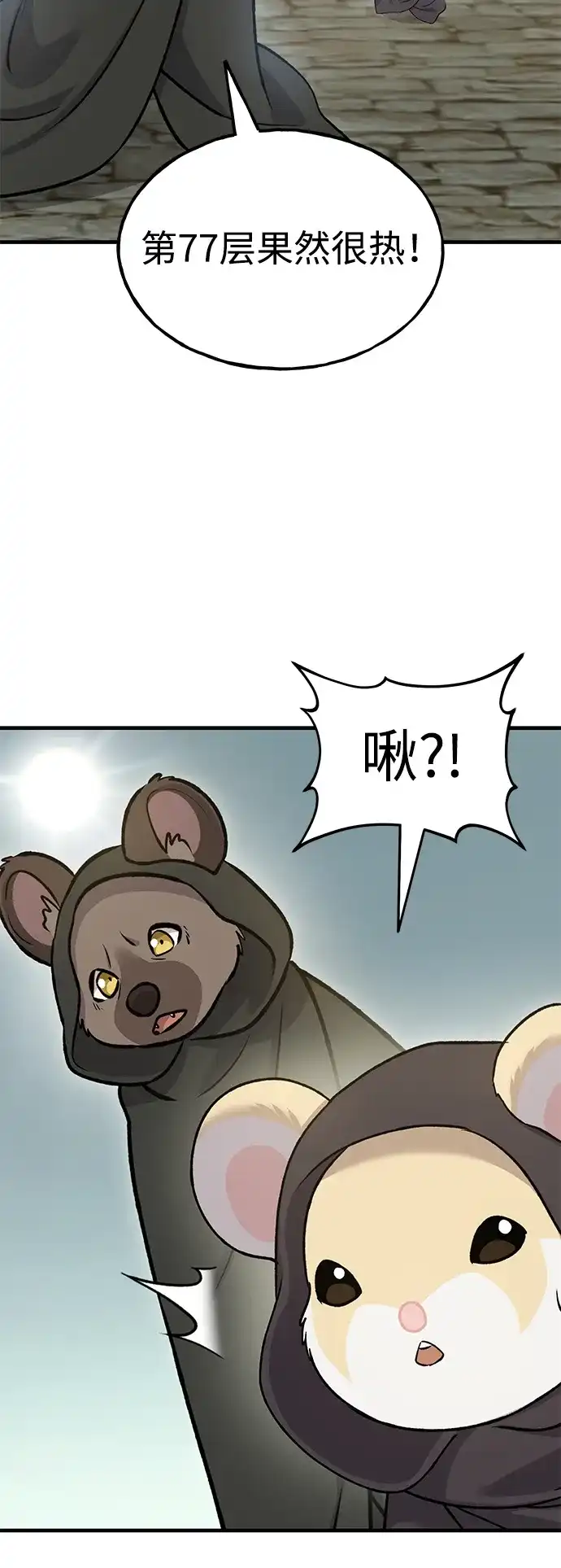 我独自在高塔种田 [第127话] 胖揍！ 第90页