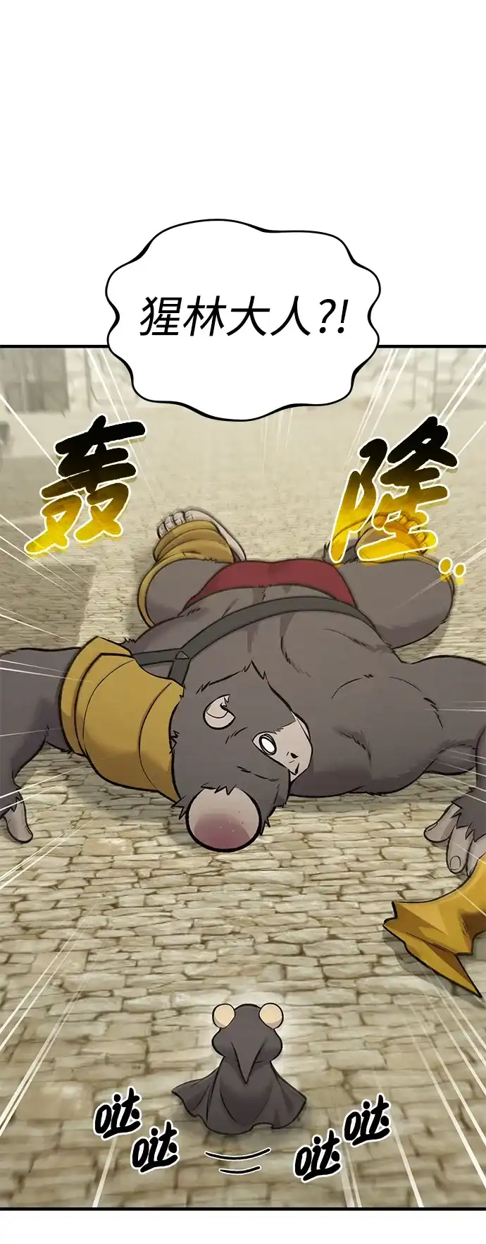 我独自在高塔种田 [第127话] 胖揍！ 第92页