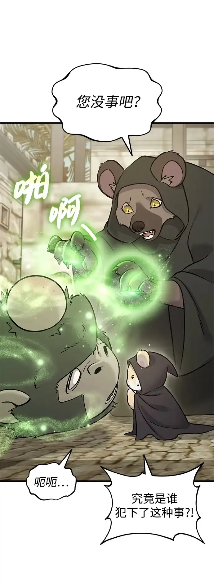 我独自在高塔种田 [第127话] 胖揍！ 第93页