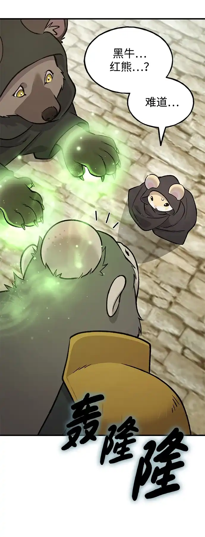 我独自在高塔种田 [第127话] 胖揍！ 第97页