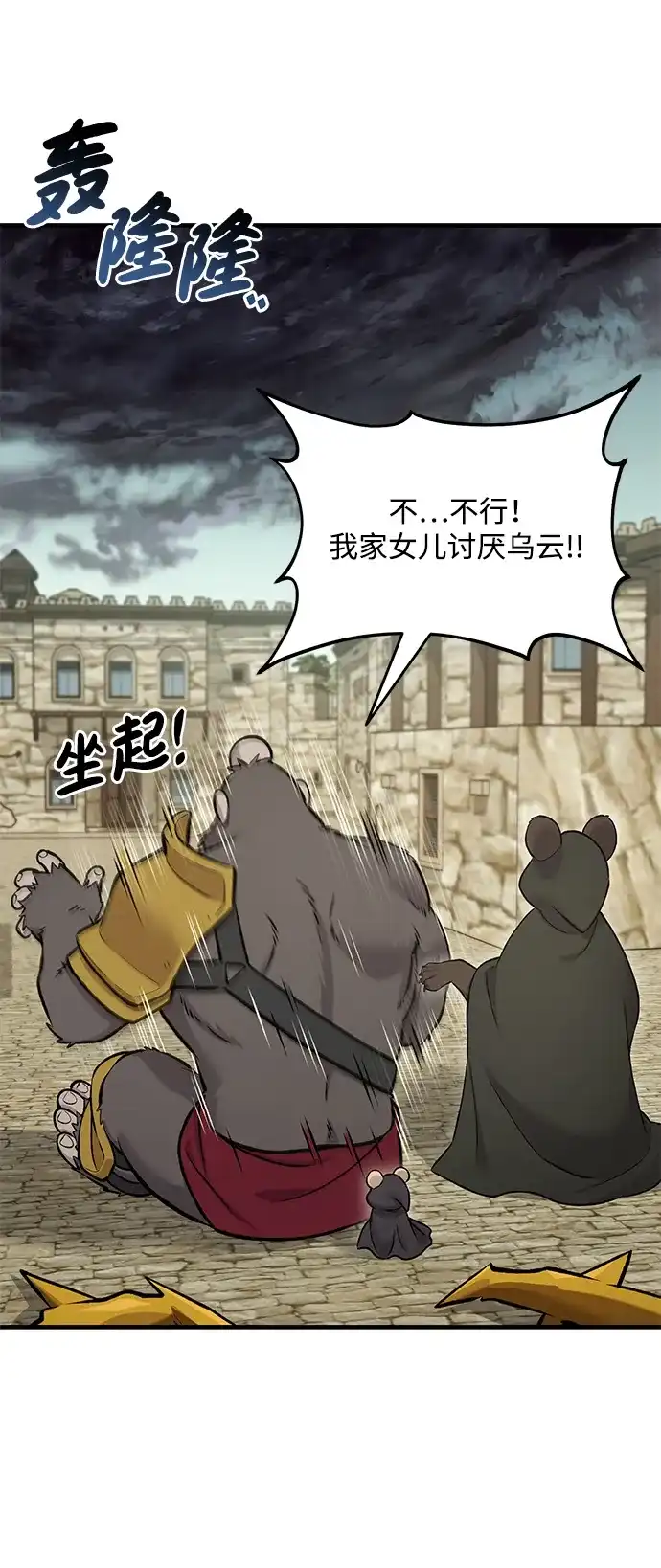 我独自在高塔种田 [第127话] 胖揍！ 第98页