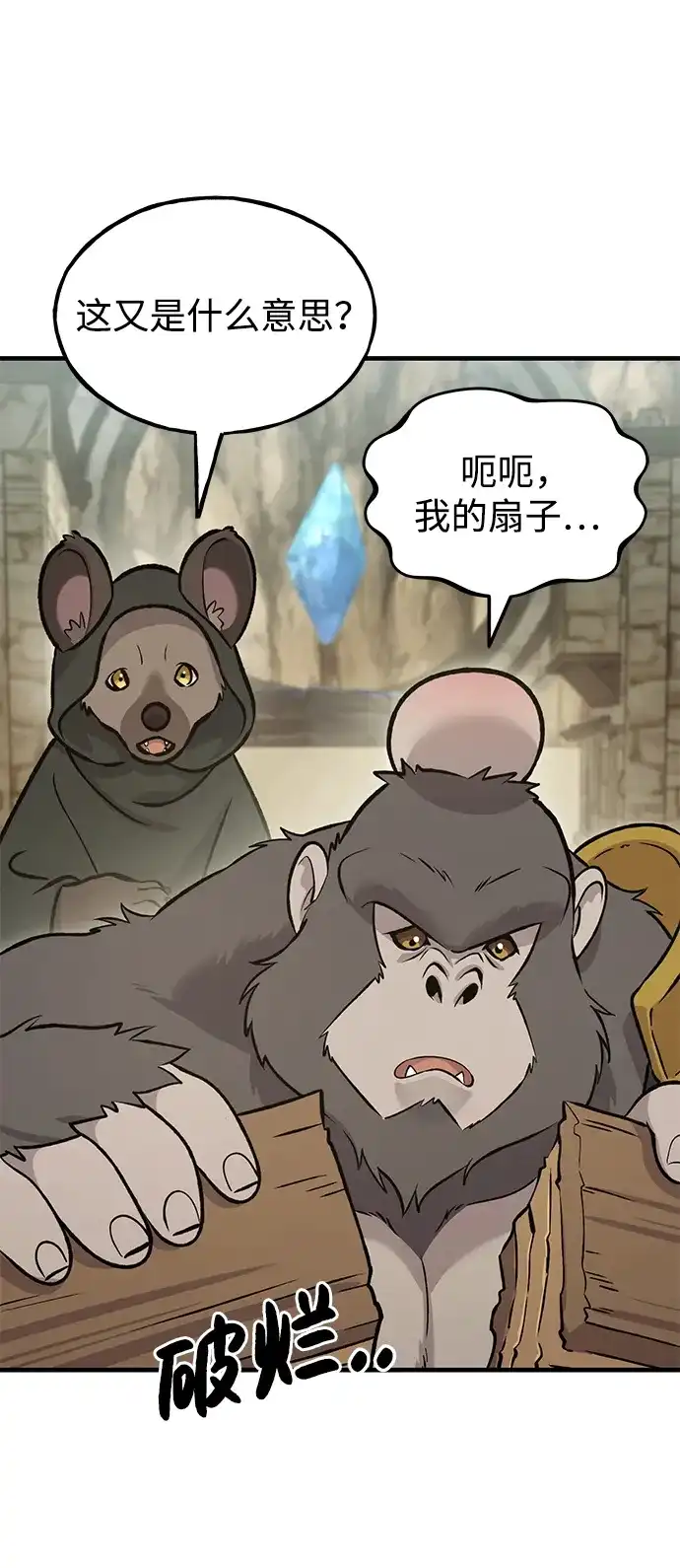 我独自在高塔种田 [第127话] 胖揍！ 第99页