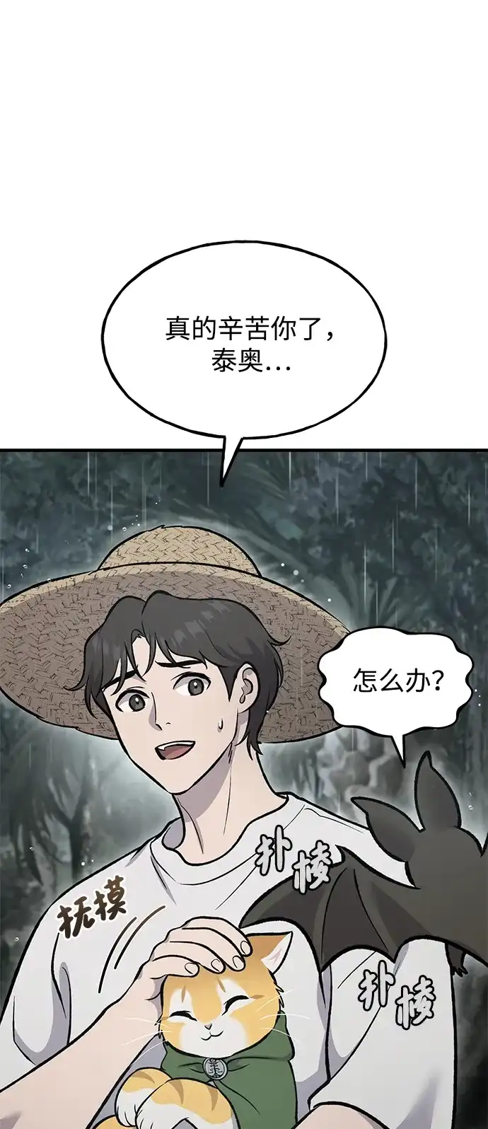 我独自在高塔种田 [第128话] 试着复活它们吧！ 第10页