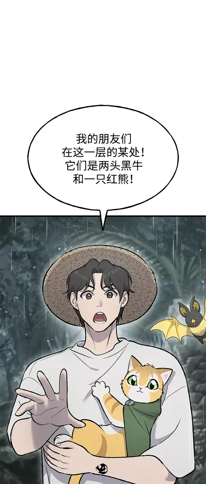 我独自在高塔种田 [第128话] 试着复活它们吧！ 第13页