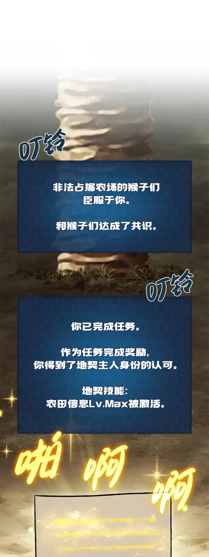 我独自在高塔种田 [第128话] 试着复活它们吧！ 第19页