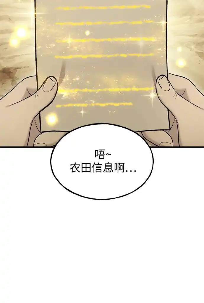 我独自在高塔种田 [第128话] 试着复活它们吧！ 第20页