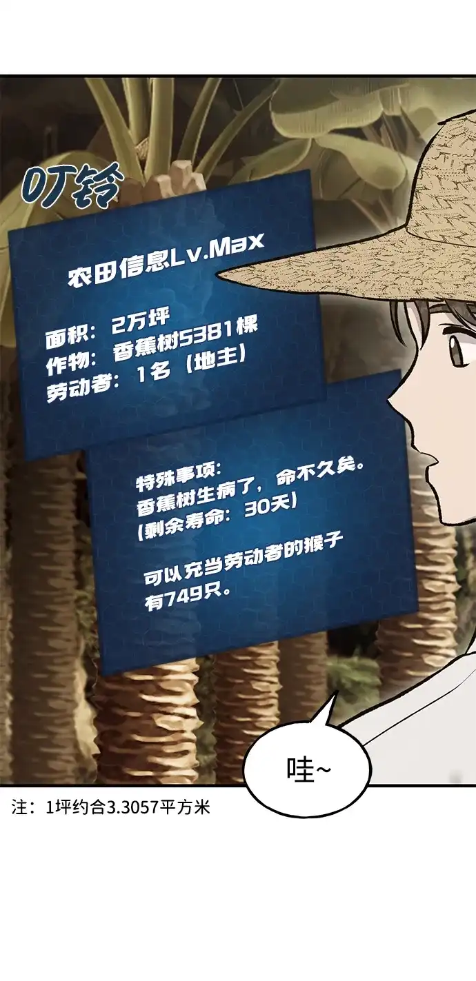 我独自在高塔种田 [第128话] 试着复活它们吧！ 第21页