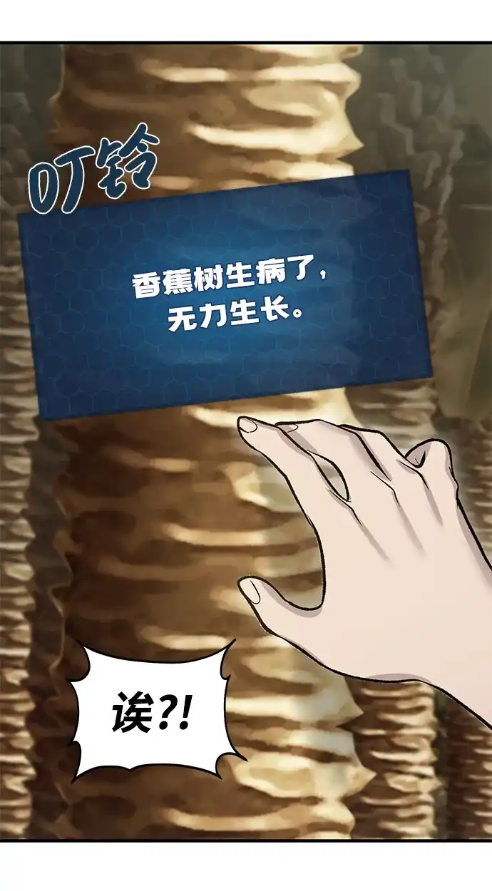 我独自在高塔种田 [第128话] 试着复活它们吧！ 第25页