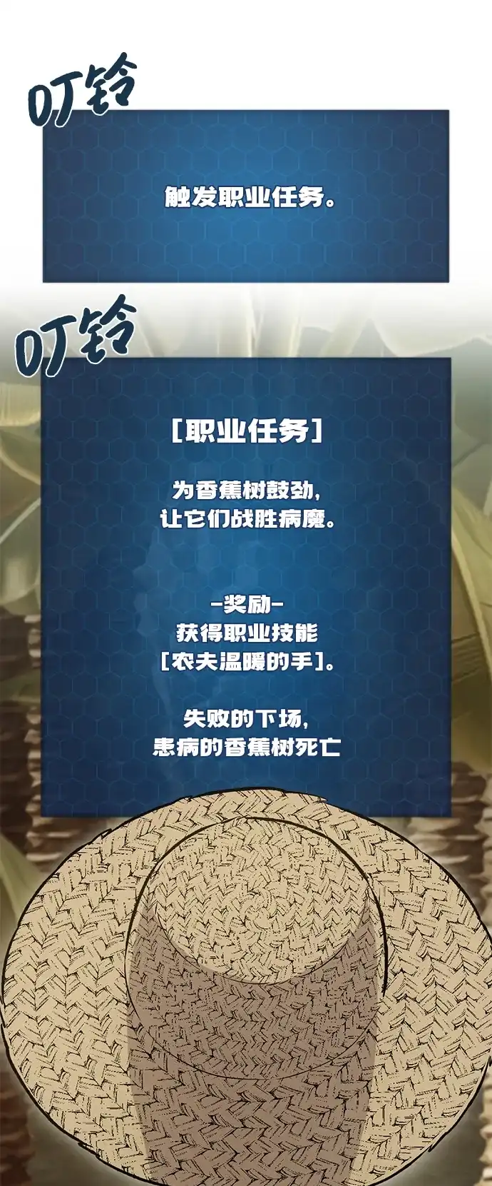 我独自在高塔种田 [第128话] 试着复活它们吧！ 第26页