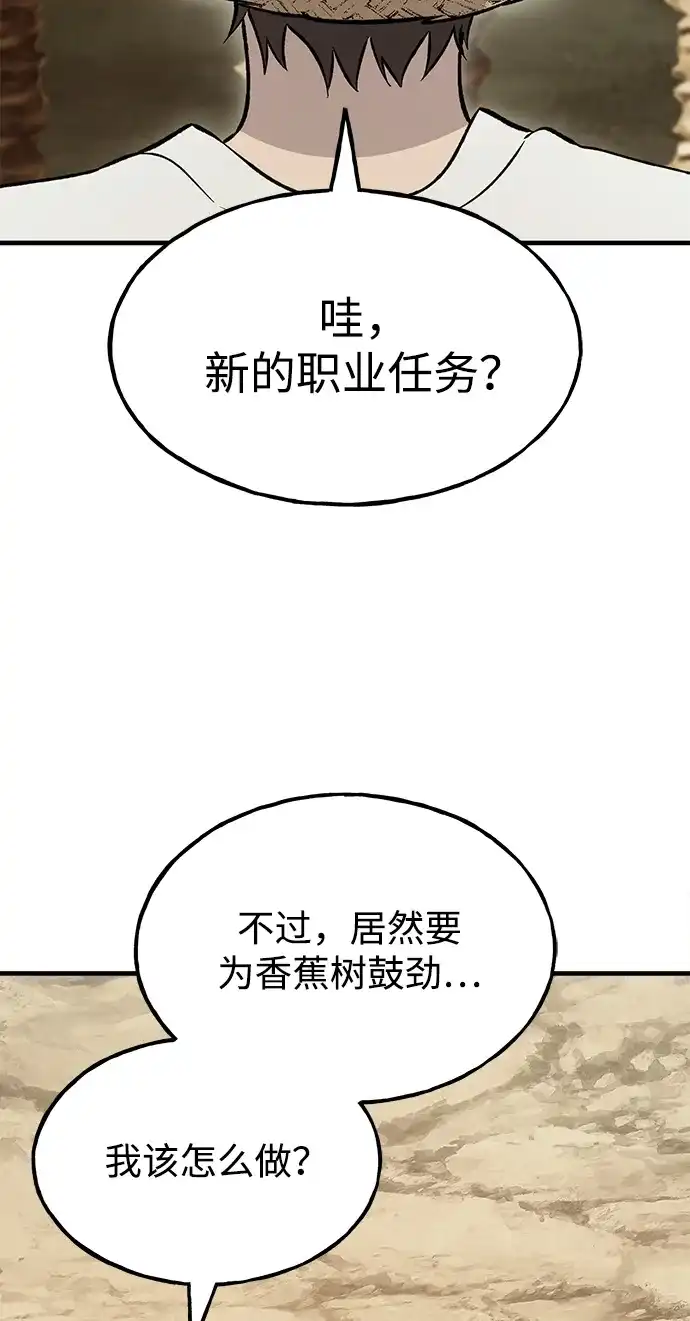 我独自在高塔种田 [第128话] 试着复活它们吧！ 第27页