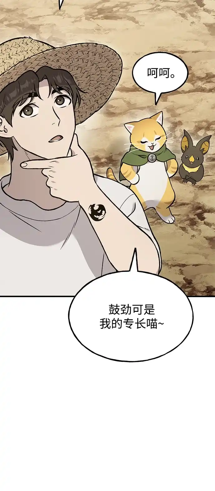 我独自在高塔种田 [第128话] 试着复活它们吧！ 第28页