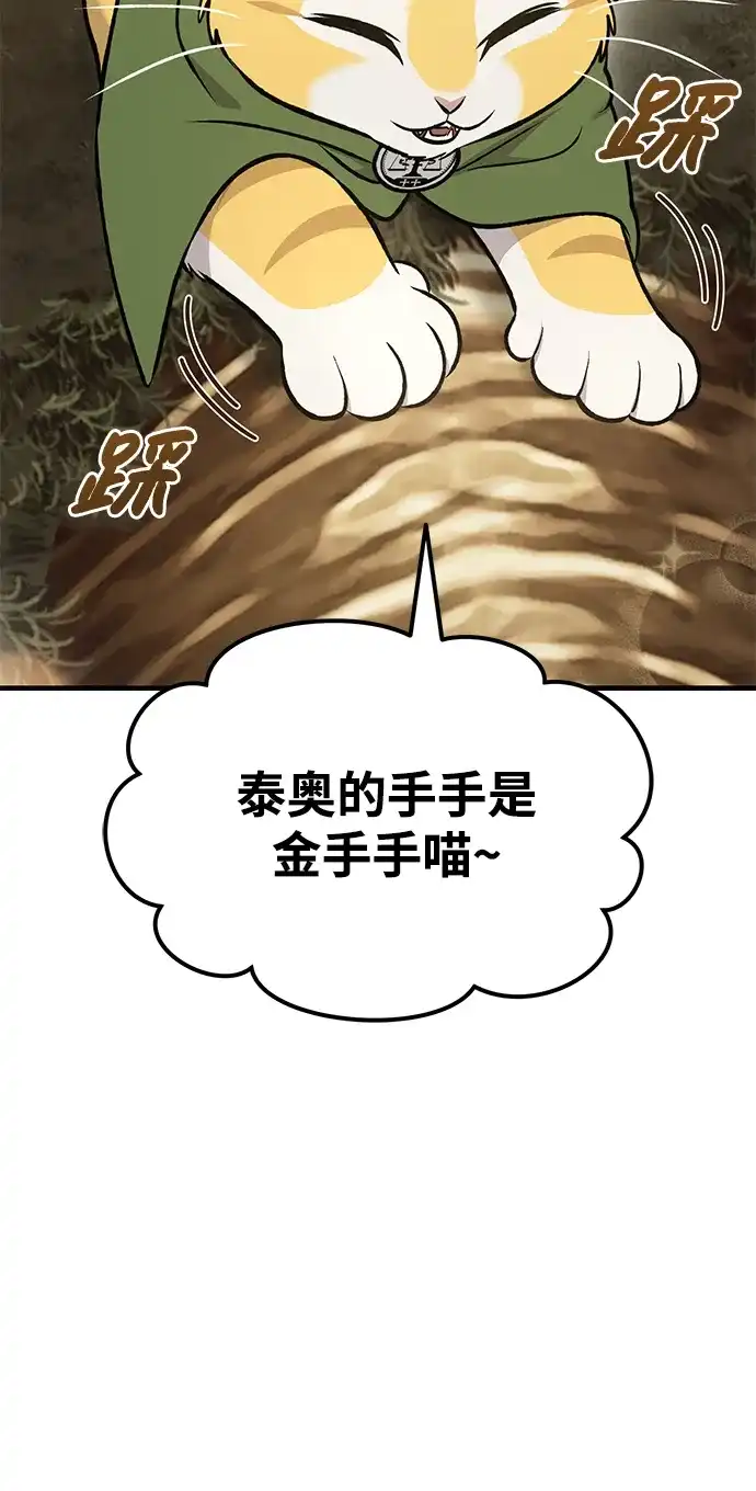 我独自在高塔种田 [第128话] 试着复活它们吧！ 第31页