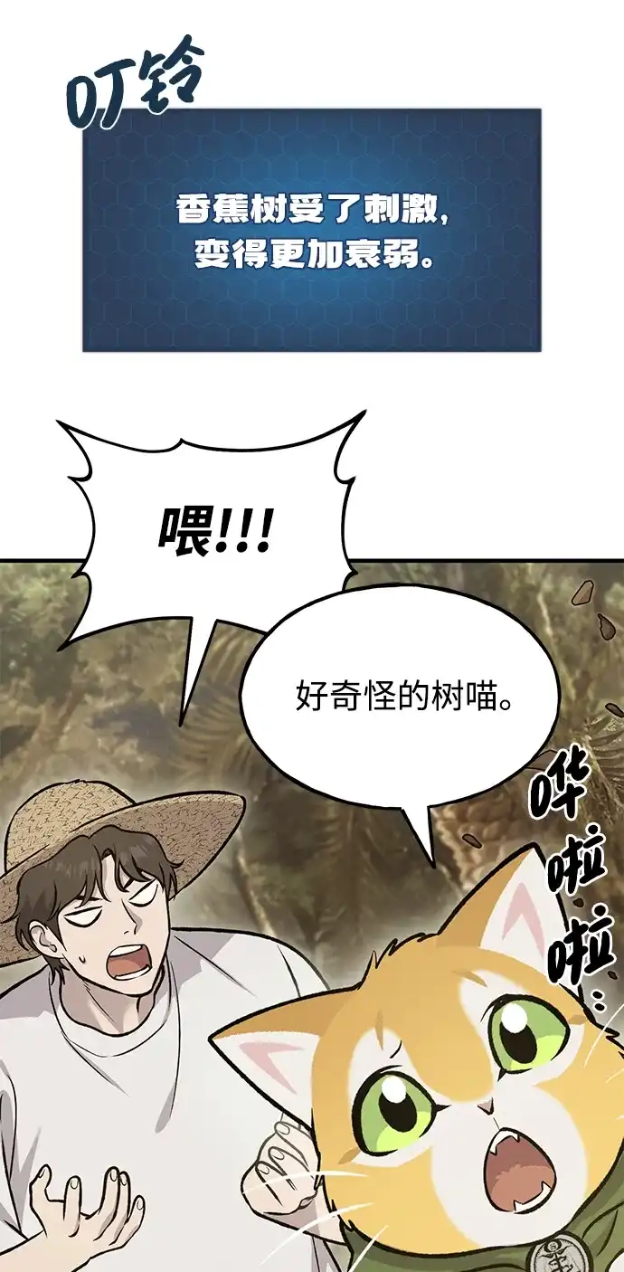 我独自在高塔种田 [第128话] 试着复活它们吧！ 第33页