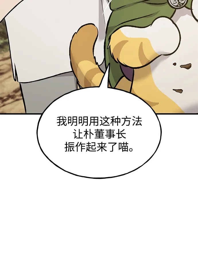 我独自在高塔种田 [第128话] 试着复活它们吧！ 第34页
