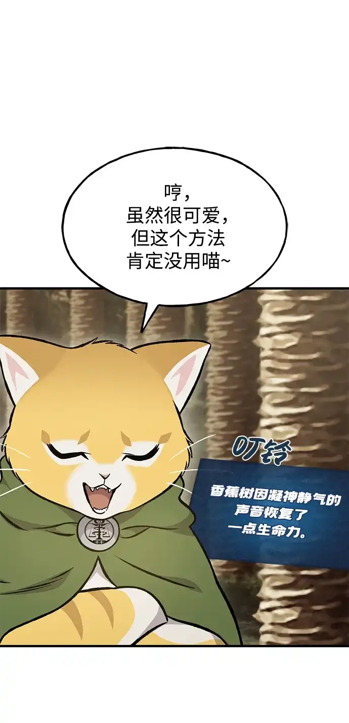 我独自在高塔种田 [第128话] 试着复活它们吧！ 第38页