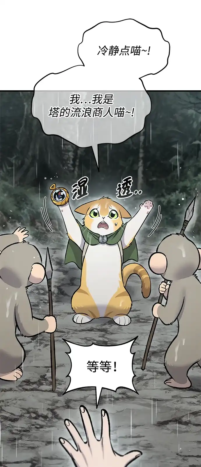 我独自在高塔种田 [第128话] 试着复活它们吧！ 第4页