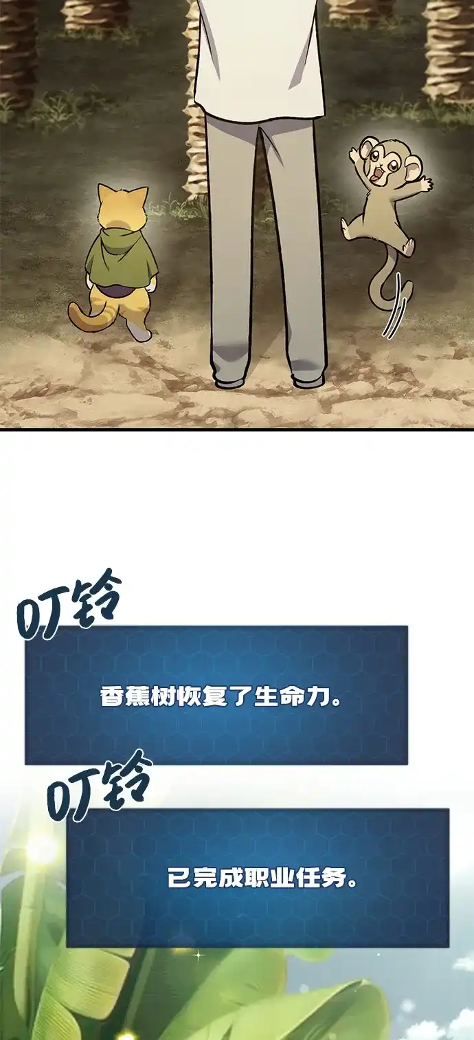 我独自在高塔种田 [第128话] 试着复活它们吧！ 第44页