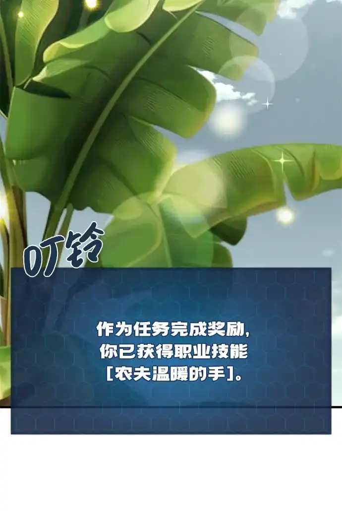 我独自在高塔种田 [第128话] 试着复活它们吧！ 第45页