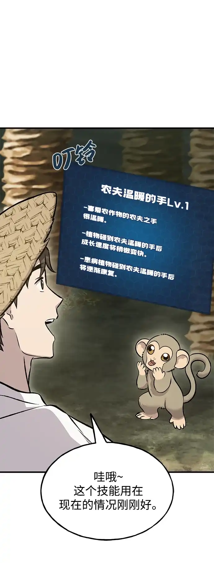 我独自在高塔种田 [第128话] 试着复活它们吧！ 第47页