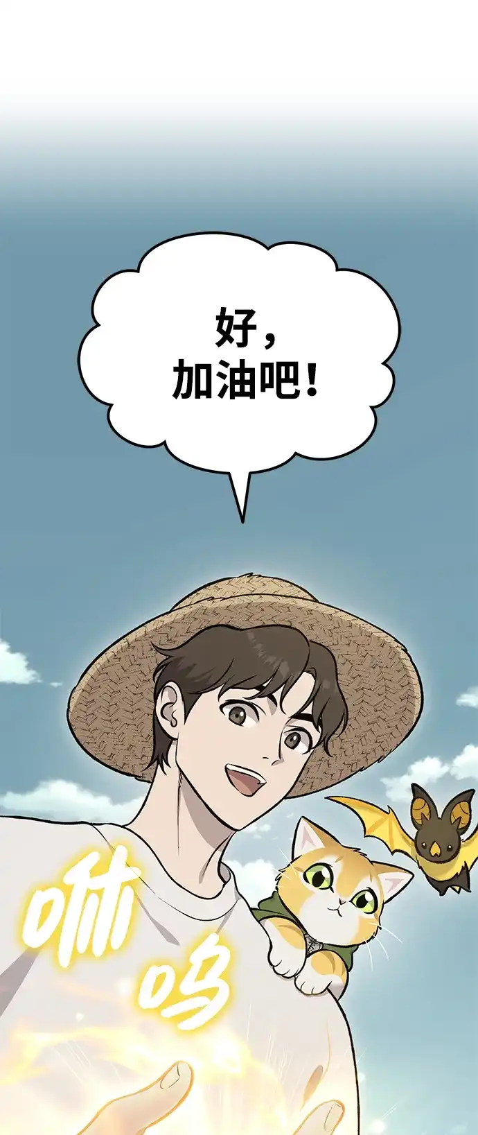 我独自在高塔种田 [第128话] 试着复活它们吧！ 第48页