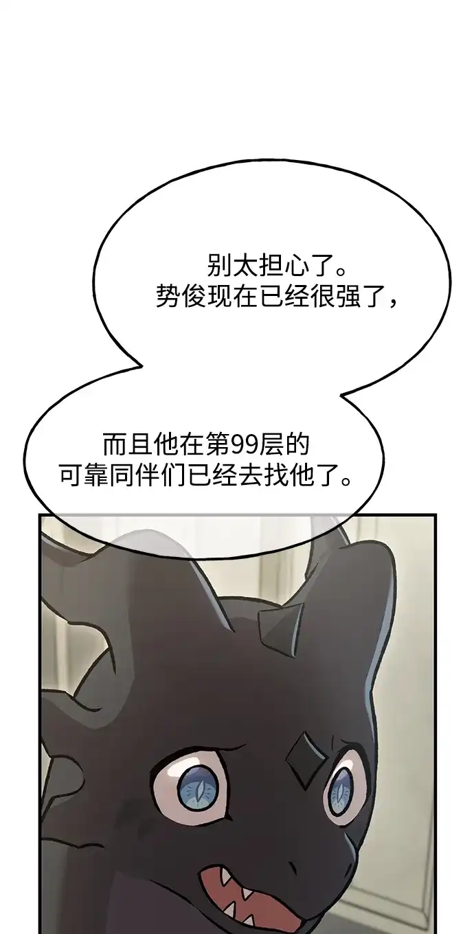我独自在高塔种田 [第128话] 试着复活它们吧！ 第52页