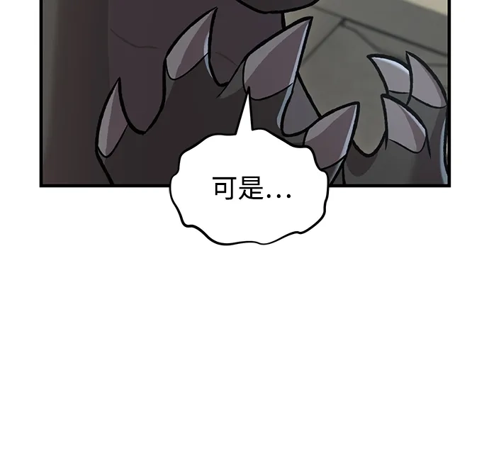 我独自在高塔种田 [第128话] 试着复活它们吧！ 第53页