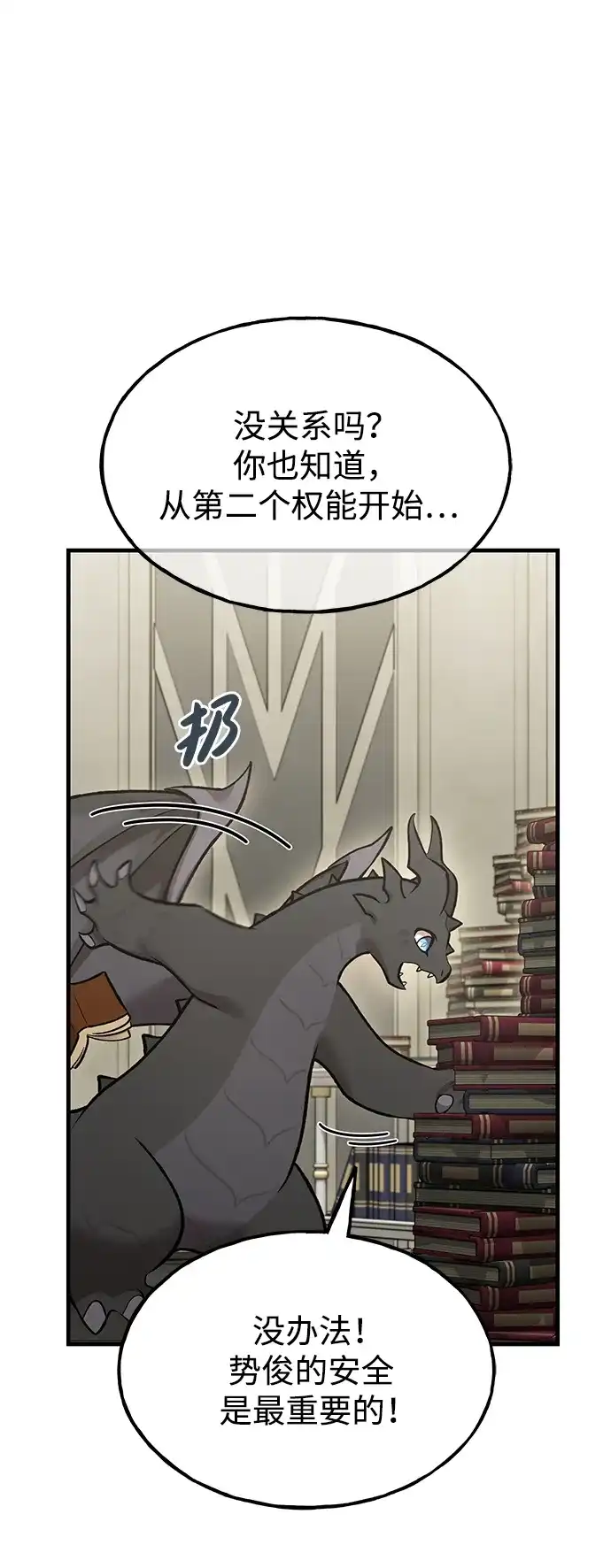 我独自在高塔种田 [第128话] 试着复活它们吧！ 第58页