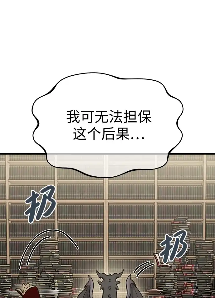 我独自在高塔种田 [第128话] 试着复活它们吧！ 第59页