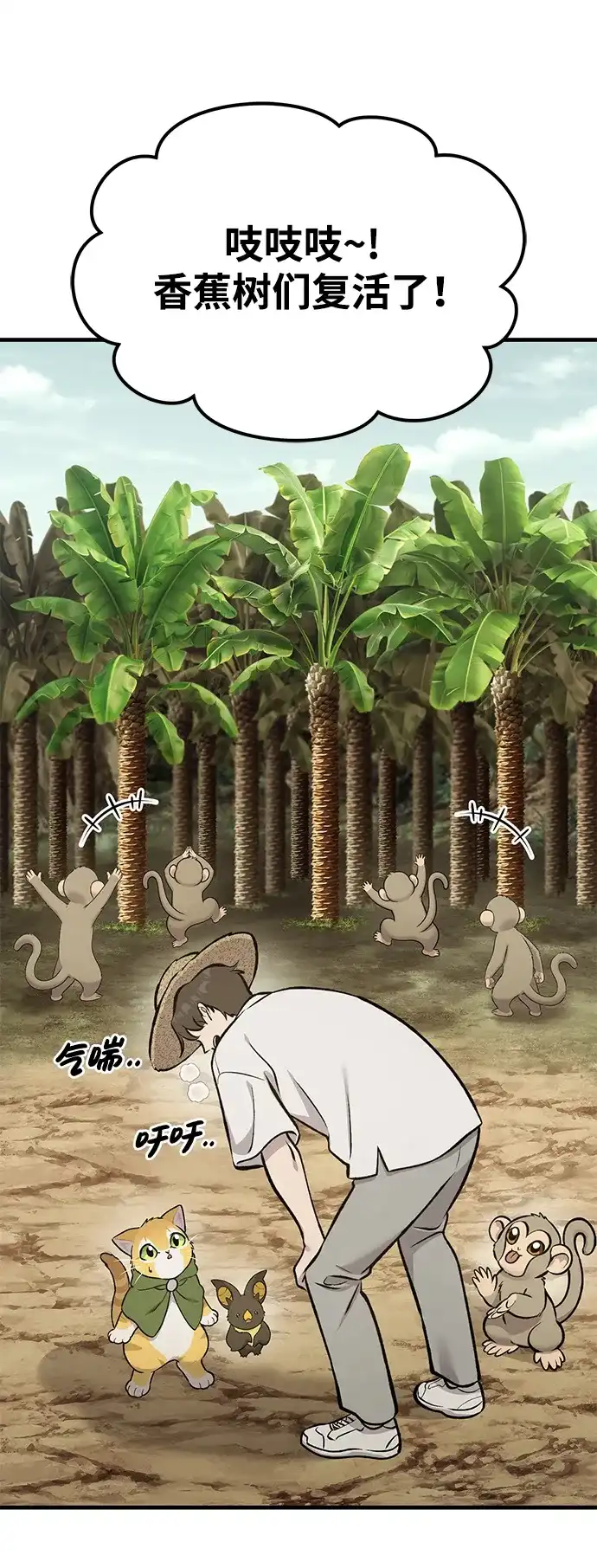 我独自在高塔种田 [第128话] 试着复活它们吧！ 第67页
