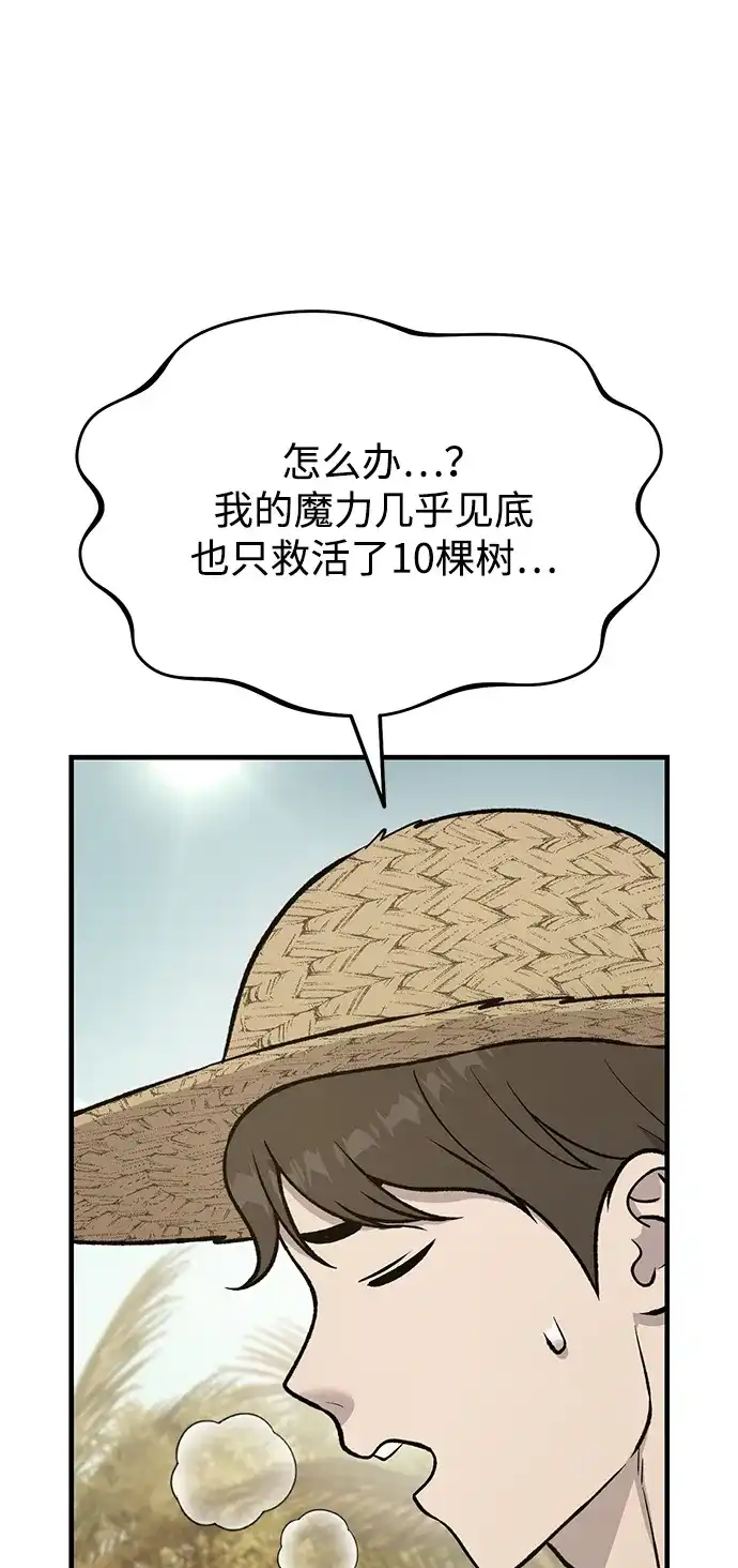 我独自在高塔种田 [第128话] 试着复活它们吧！ 第68页