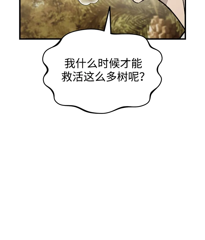 我独自在高塔种田 [第128话] 试着复活它们吧！ 第69页