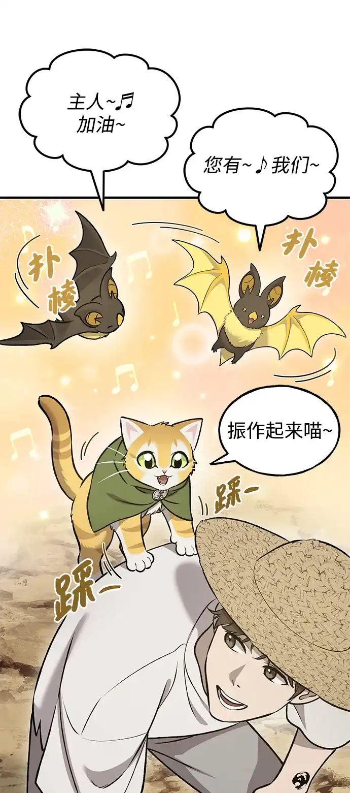 我独自在高塔种田 [第128话] 试着复活它们吧！ 第70页