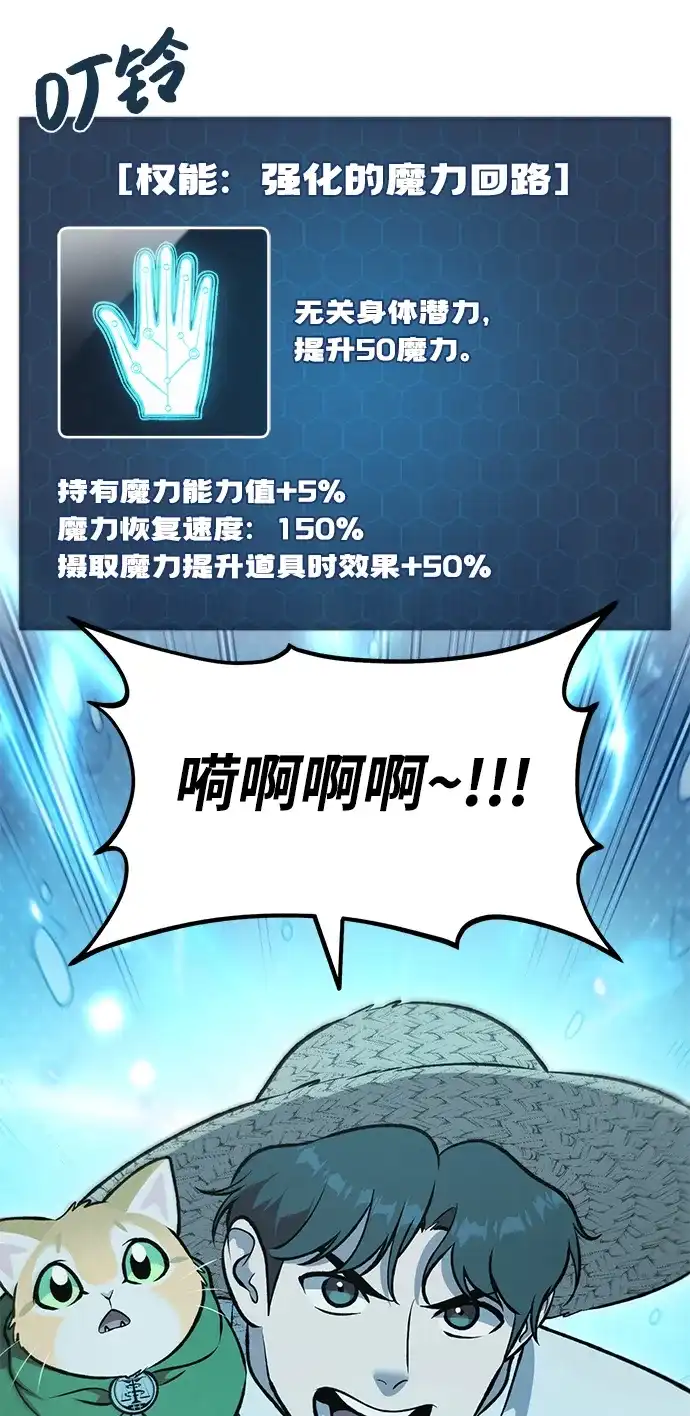 我独自在高塔种田 [第128话] 试着复活它们吧！ 第75页