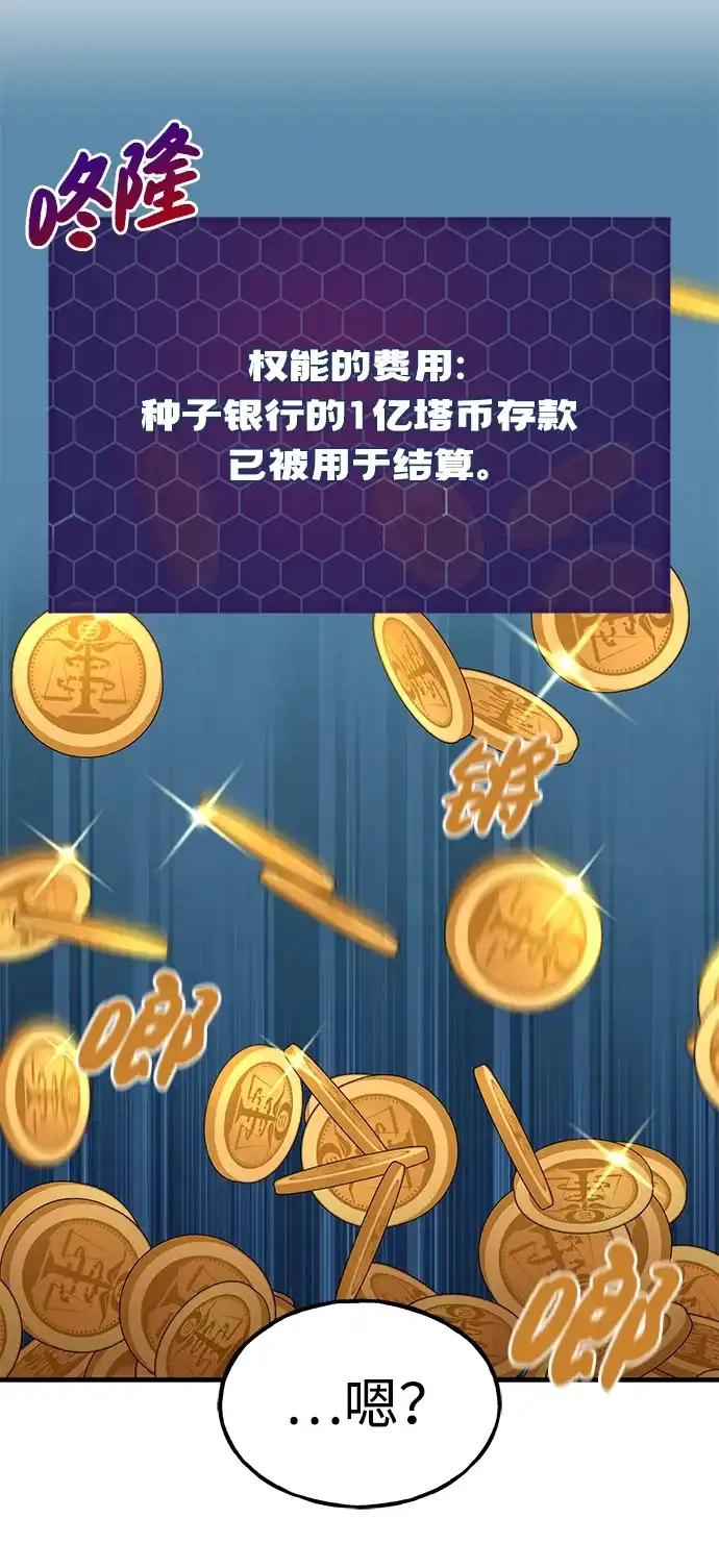 我独自在高塔种田 [第128话] 试着复活它们吧！ 第84页