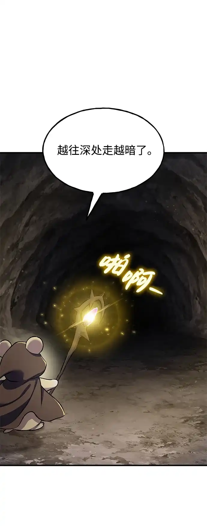 我独自在高塔种田 [第128话] 试着复活它们吧！ 第91页