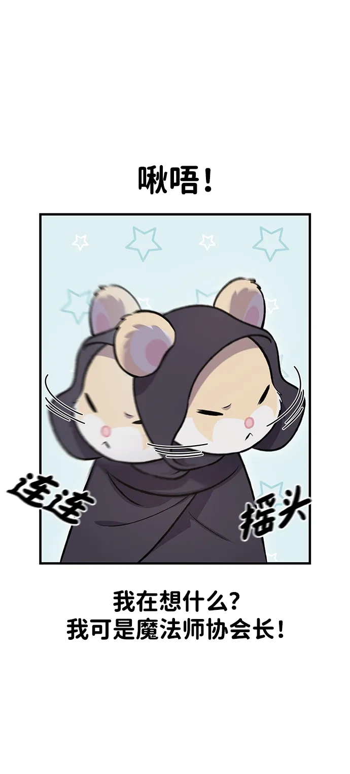 我独自在高塔种田 [第128话] 试着复活它们吧！ 第93页