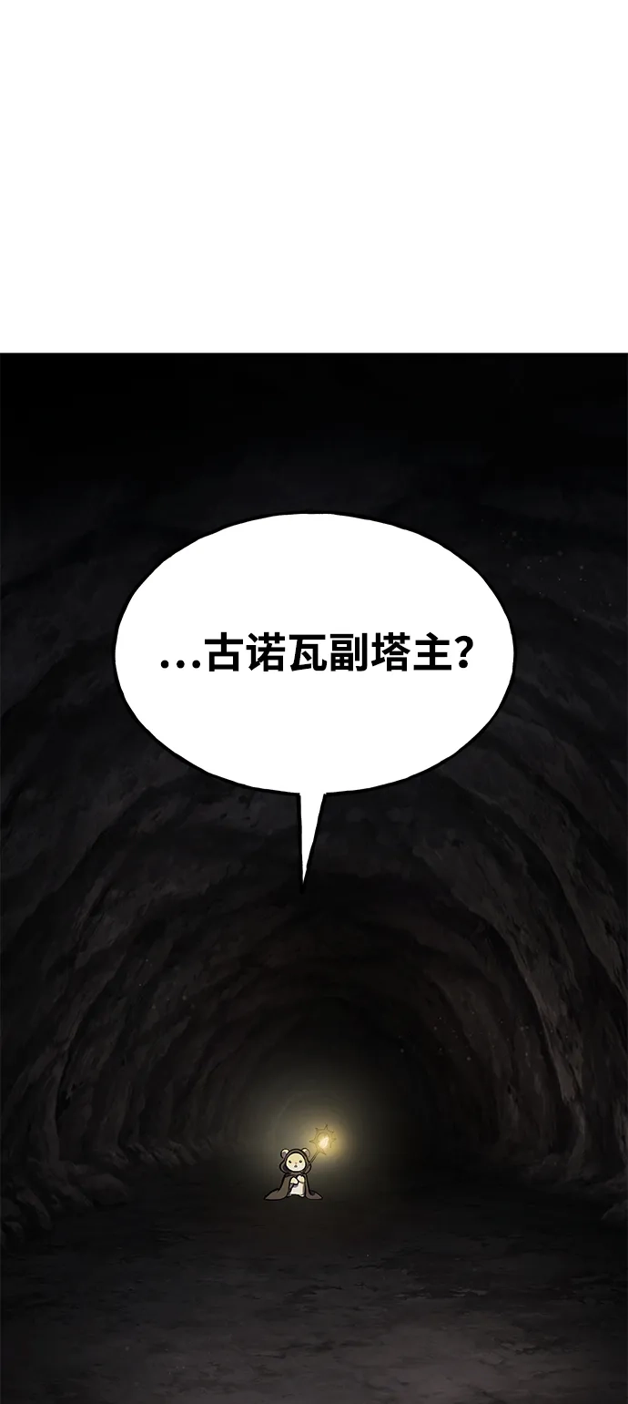 我独自在高塔种田 [第128话] 试着复活它们吧！ 第96页