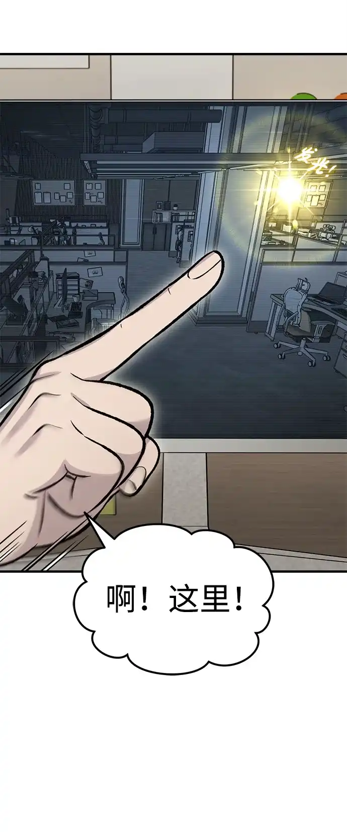 我独自在高塔种田 [第129话] 完了！ 第11页