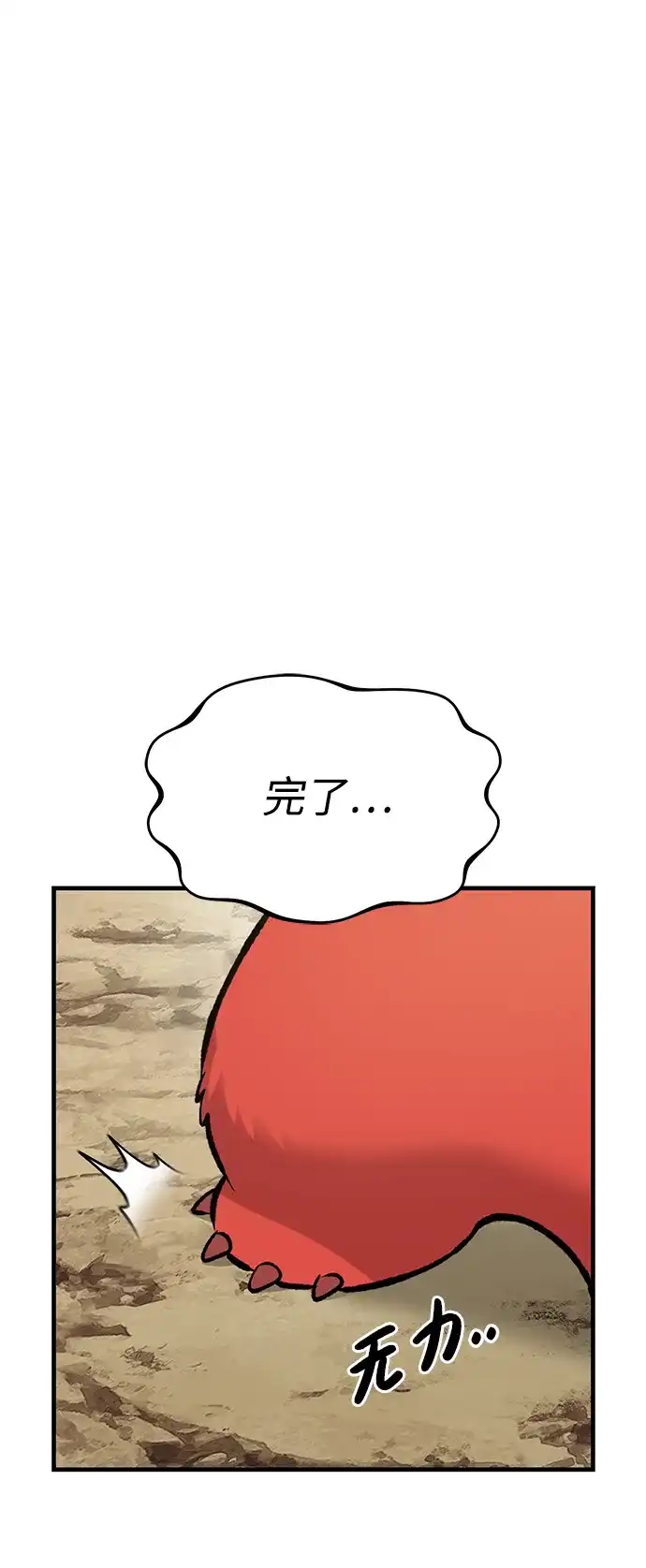 我独自在高塔种田 [第129话] 完了！ 第21页
