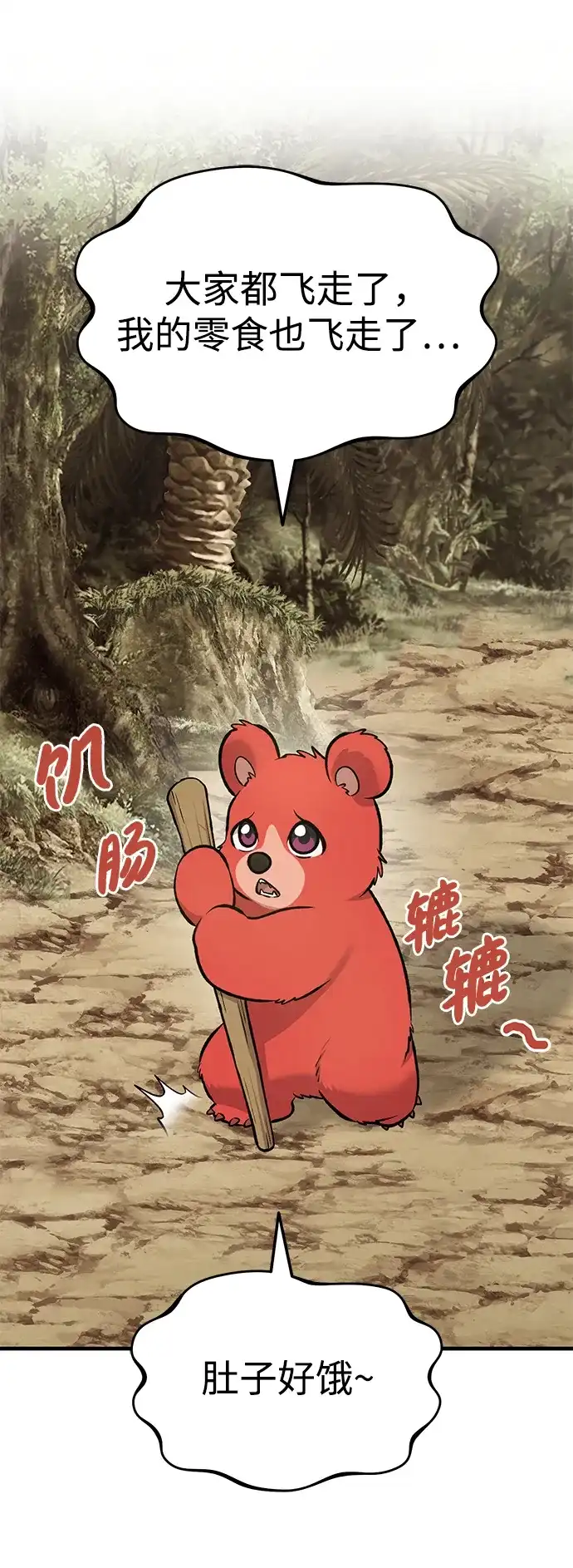 我独自在高塔种田 [第129话] 完了！ 第22页
