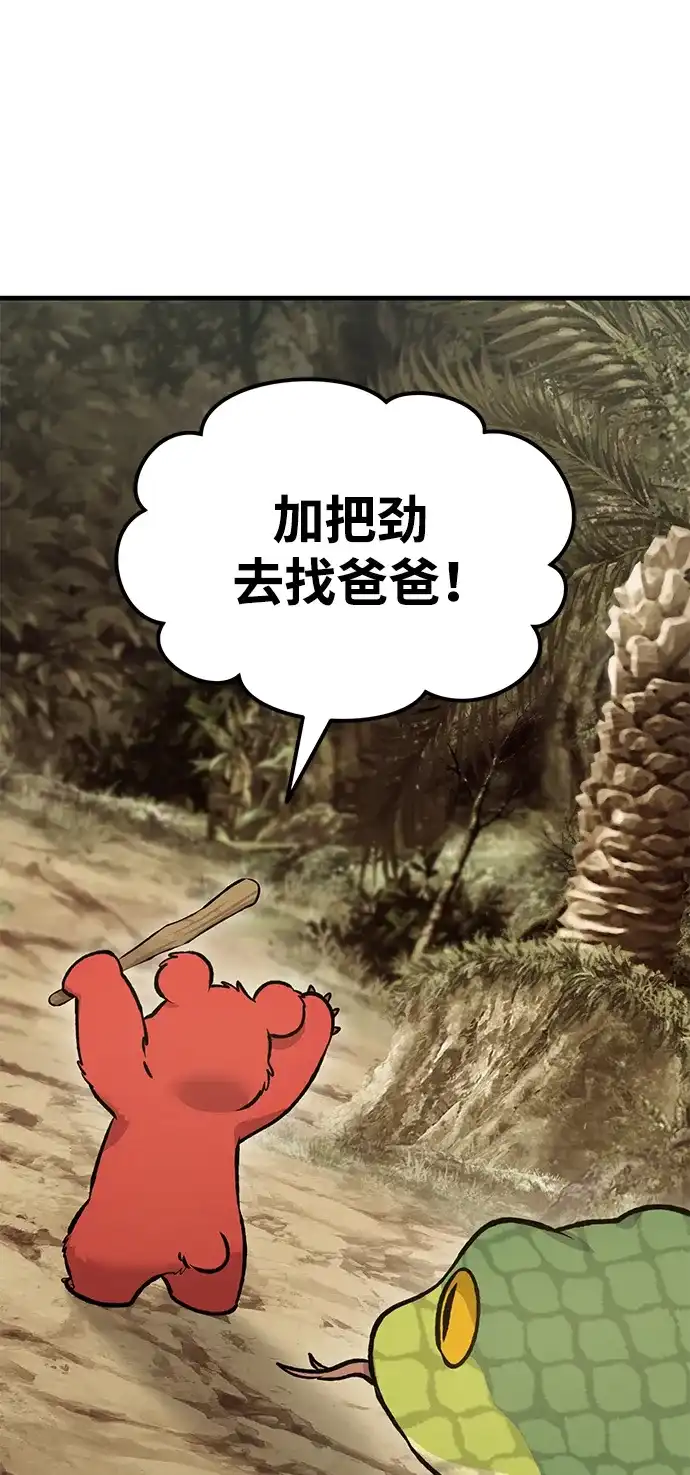 我独自在高塔种田 [第129话] 完了！ 第24页