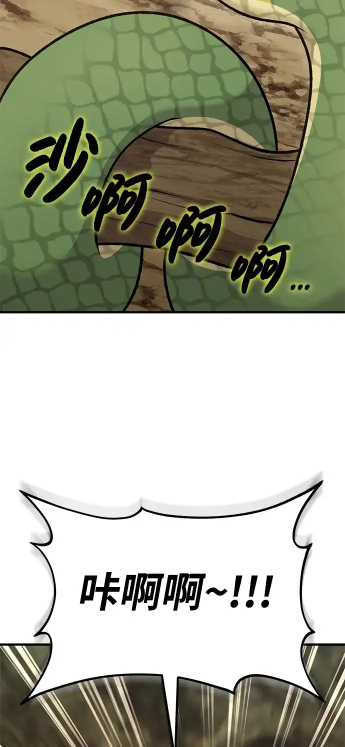 我独自在高塔种田 [第129话] 完了！ 第25页