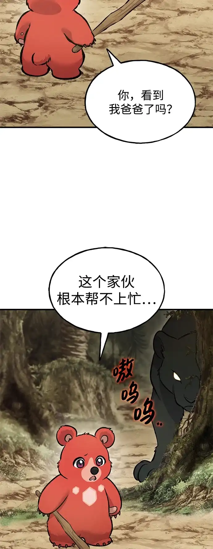 我独自在高塔种田 [第129话] 完了！ 第29页