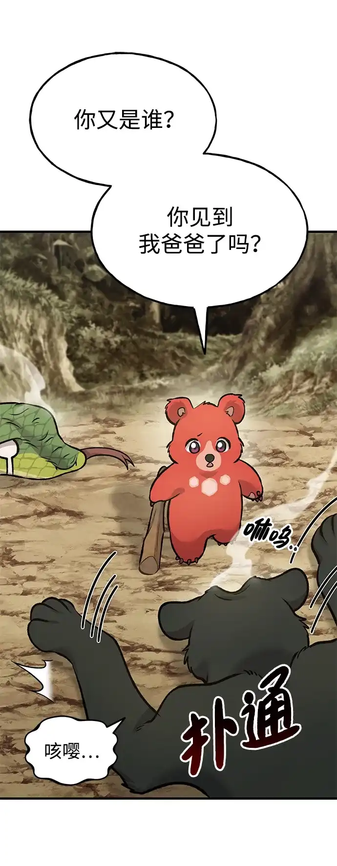 我独自在高塔种田 [第129话] 完了！ 第32页