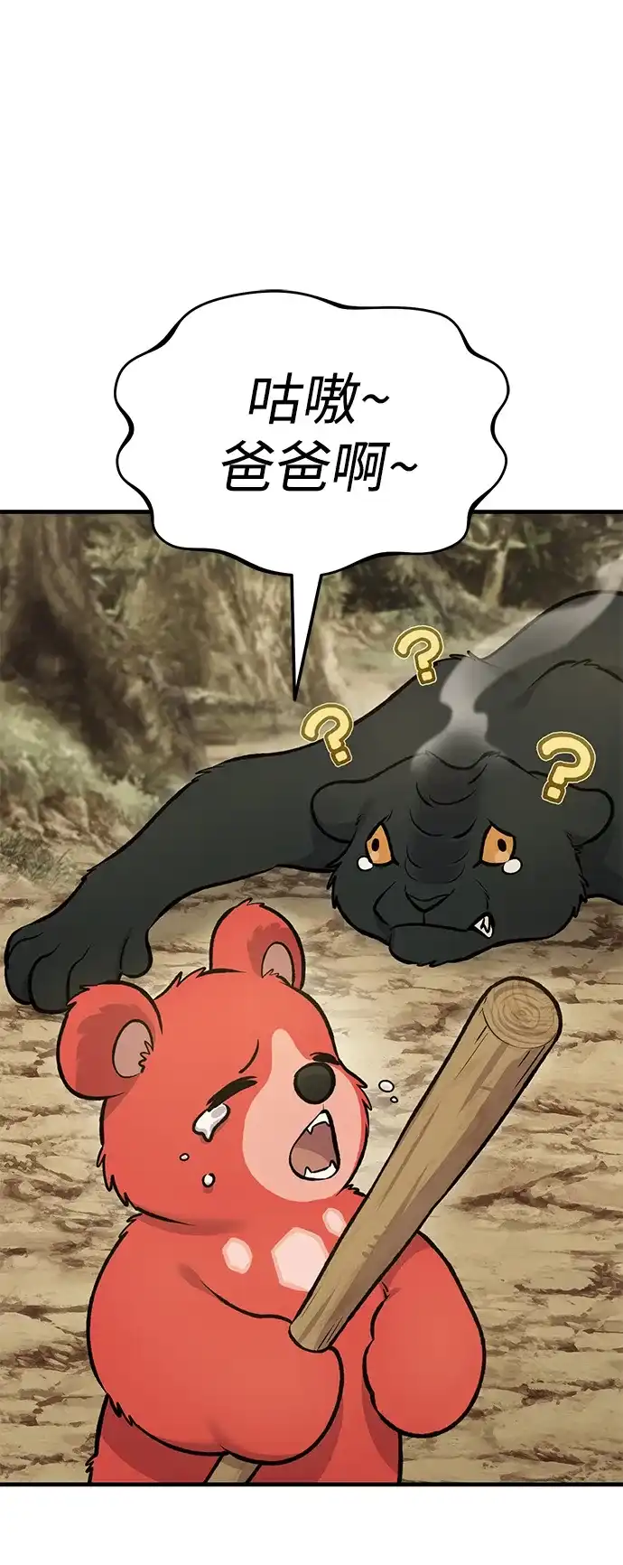 我独自在高塔种田 [第129话] 完了！ 第33页