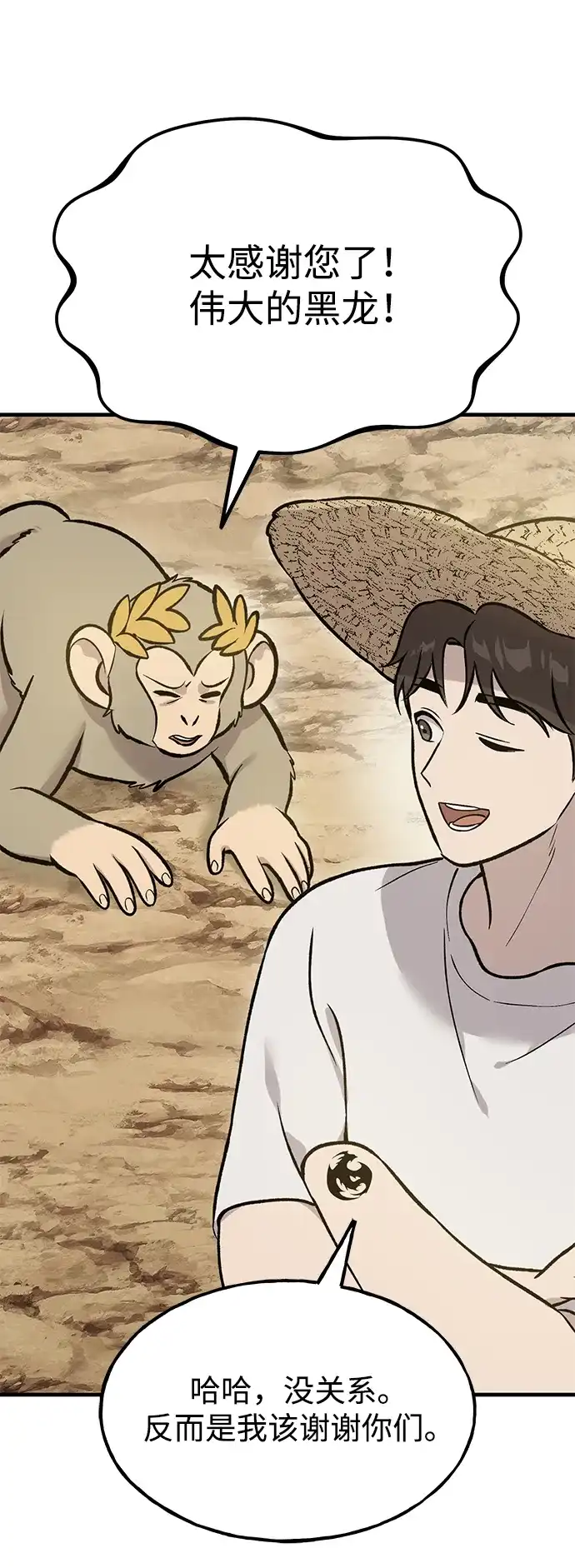 我独自在高塔种田 [第129话] 完了！ 第41页