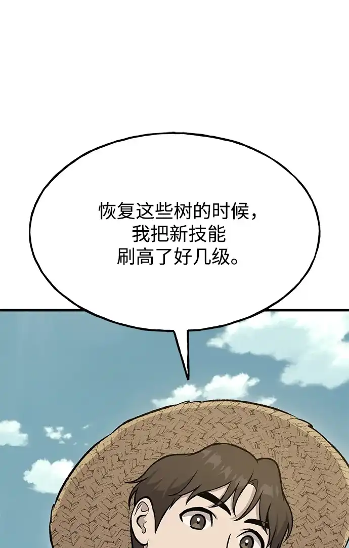 我独自在高塔种田 [第129话] 完了！ 第42页