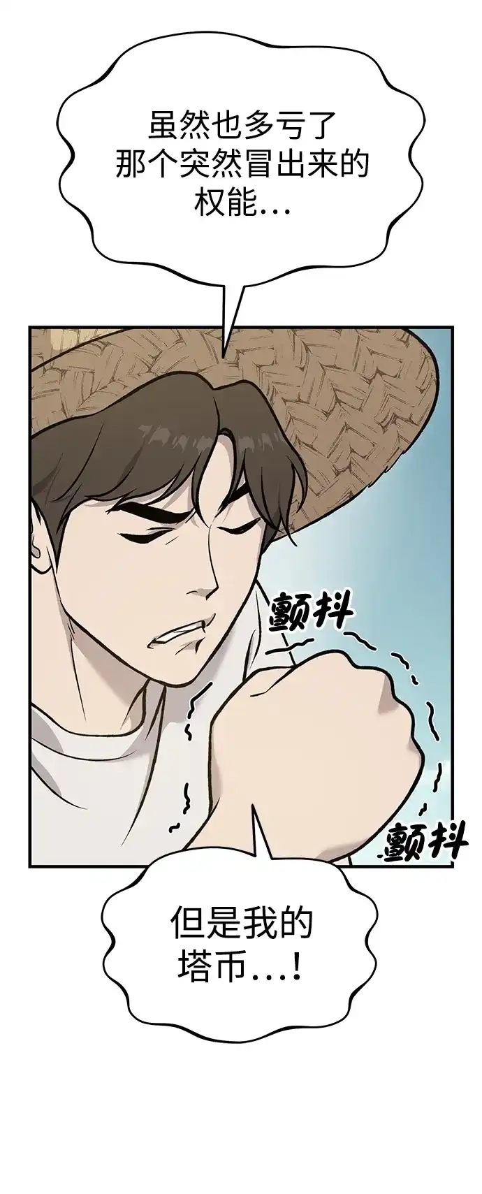 我独自在高塔种田 [第129话] 完了！ 第44页