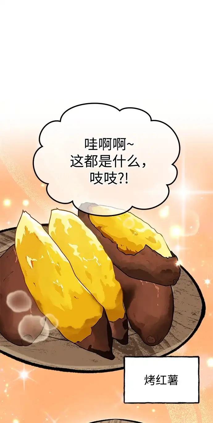 我独自在高塔种田 [第129话] 完了！ 第47页